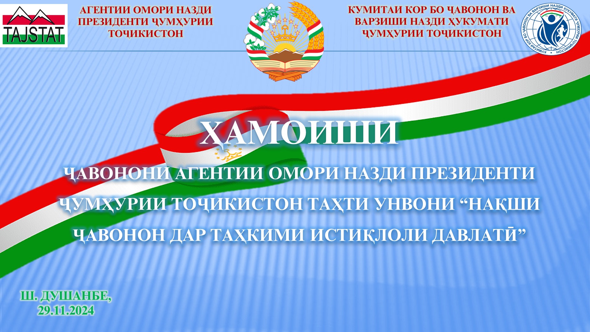 “ РОЛЬ МОЛОДЕЖИ В УКРЕПЛЕНИИ ГОСУДАРСТВЕННОЙ НЕЗАВИСИМОСТИ”