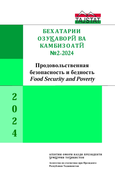 Буллетени омории семоҳаи “Бехатарии озуқаворӣ ва камбизоатӣ дар семоҳаи дуюми соли 2024” ба нашр расид