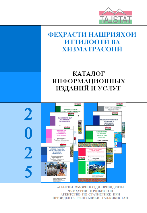 Выпушен Каталог информационных изданий и услуг на 2025 год